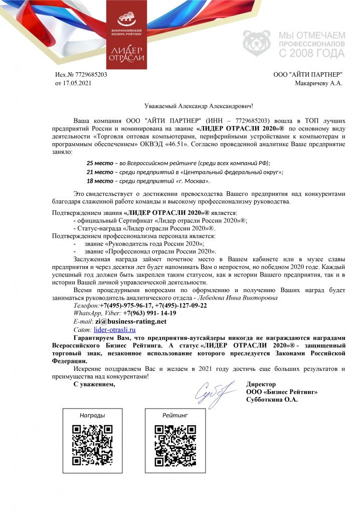 (М) Официальное обращение ВБР _2021_ЛО_99845.jpg